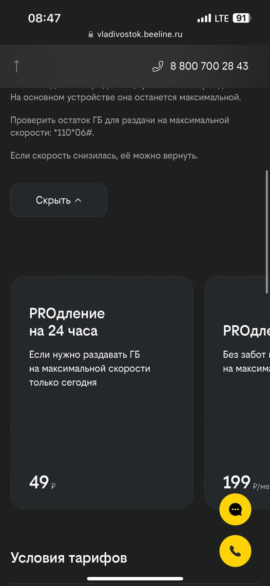 Операторов же обязали не брать плату за раздачу интернета. 

Но Билайн решил писей по губам поводить своим абонентам. 

До 30 Гб, а дальше плати.