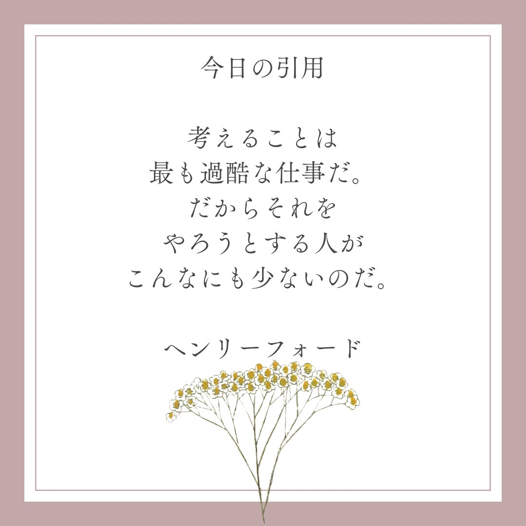 クライエントのことを、クライエントの発する言葉をどれだけ考えられるか？
どれだけのカウンセラーができているだろうか？

#careercounselling #counseling #カウンセリング　#心理学　#キャリアコンサルタント　#キャリアカウンセラー　#公認心理師　#ヘンリーフォード