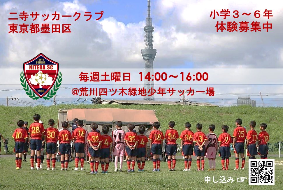 小学3-6年、体験募集中
5/11, 18, 25
niterasc.net