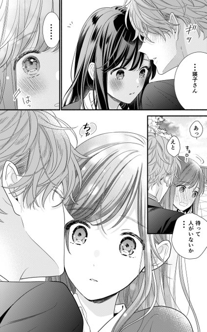恋ヶ窪くんにはじめてを奪われました」更新日です🌷 無料チケット話と