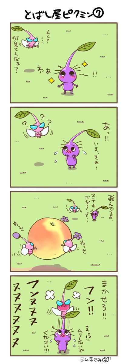 とばし屋ピクミン⑦
#ピクミン4 #Pikmin4 #ファンアート #fanart