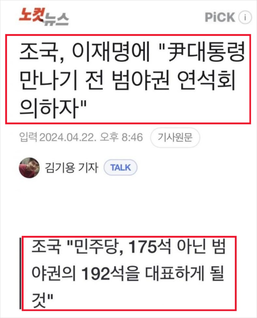 '야권 이간질은 안통한다'고 기레기들에게 선전포고한 조국.