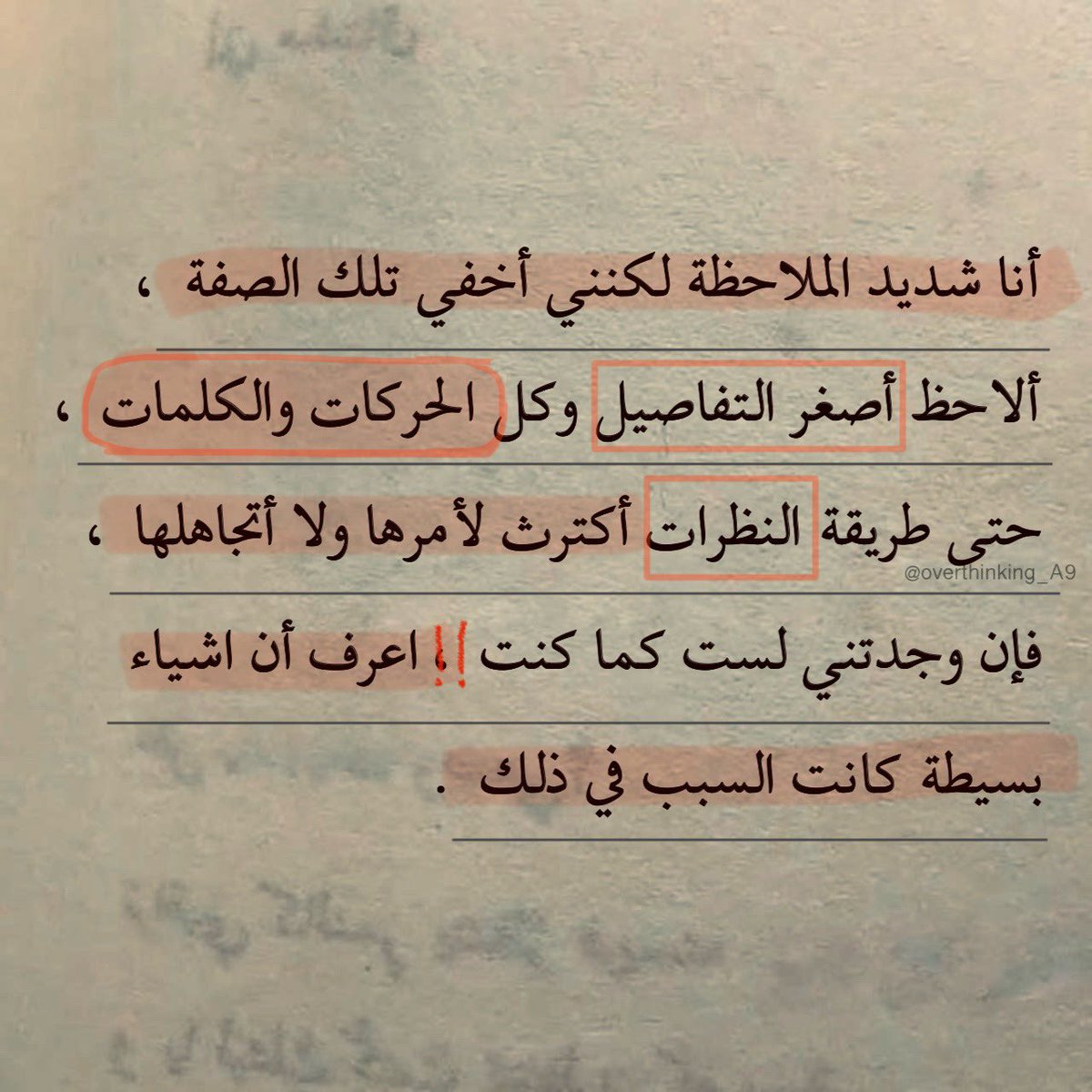 'أنا شديد الملاحظة لكنني أخفي تلك الصفة.'