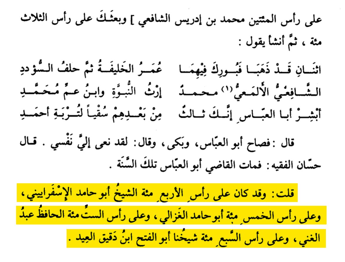 The positive influence of al-Ghazzālī’s thoughts on Muslim views during his life and after can be appreciated without resorting to a school-based paradigm. All that is required is an independent, unbiased, and holistic reading of his works, free from the inadvertent biases