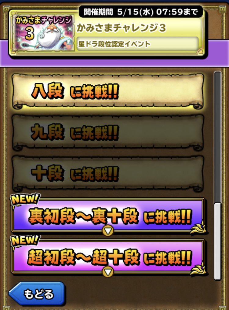 hawk_ac's tweet photo. ベナティ修羅爛漫イベント 大将軍ベナティの紋章コンプできました(^^)
今回はギガが結構強かったので、地道に伝説を周回しました。

ずっと放置してたかみさまチャレンジ。
ジェム回収のため少しづつ進めております。 https://t.co/PmyTRKqVYj