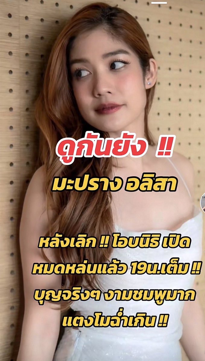 ดูกันยัง ‼️ มะปราง อลิสา 19น.เต็ม ‼️
👉🏻  ➡️ lin.ee/n6qIHwc
#หลุดดารา #แอบถ่าย #มะปราง #หาดูยาก