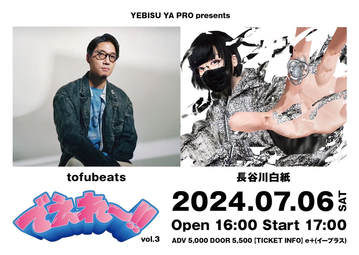YEBISU YA PRO presentsでえれ〜!! Vol.3 tofubeats / 長谷川白紙 開催決定しました！今回はライブで長谷川くんと対バンです。さきほどプレオーダーも受付開始。皆様のご来場お待ちしておりますー！ yebisuyapro.jp/events/v/1385