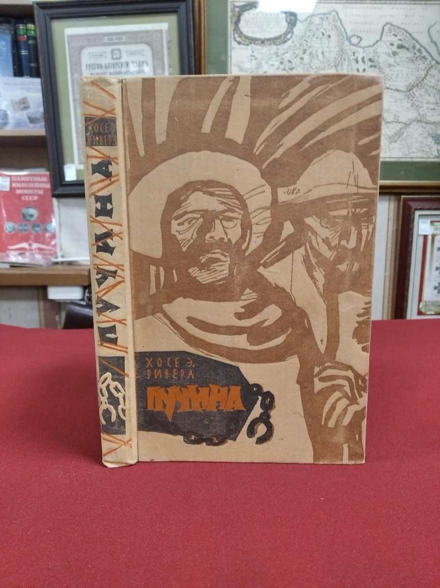 A lo largo de cien años, desde que fue publicada en Bogotá en 1924, la gran novela de José Eustasio Rivera ha sido publicada en muchas lenguas. Esta es una de las ediciones que se han hecho en ruso de La Vorágine, una obra de talla universal.