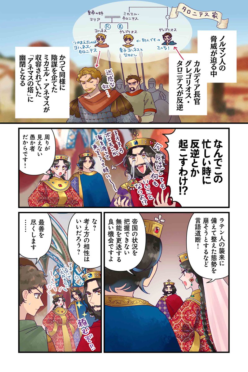 【一致団結(できない) 】佐藤二葉『アンナ・コムネナ』 https://t.co/cIBVZ0aj8y #ツイ4 