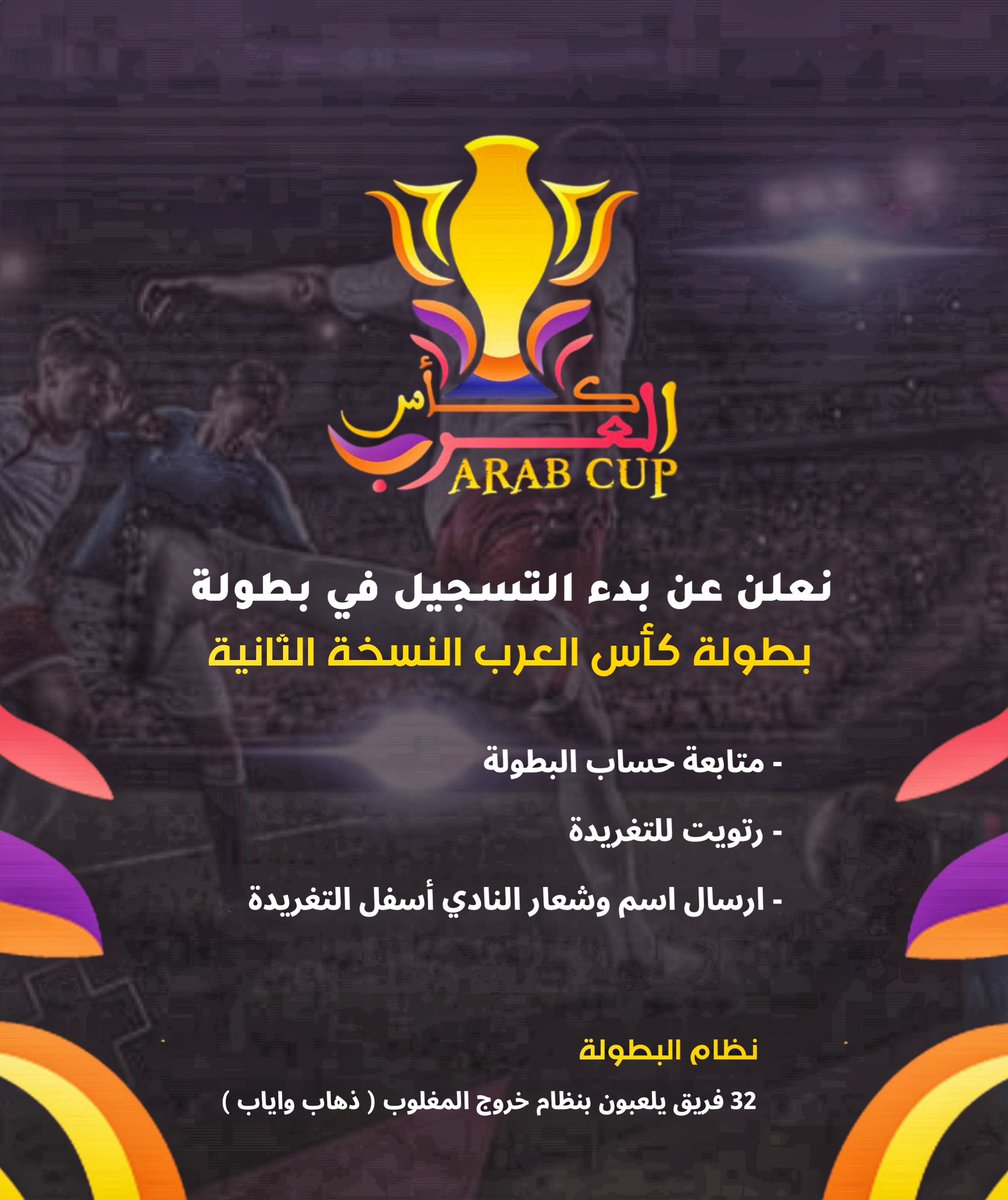نعلن عن بدء التسجيل في بطولة كأس العرب النسخة الثانية ،
#FC24 
#PROCLUB 
#بروكلوب