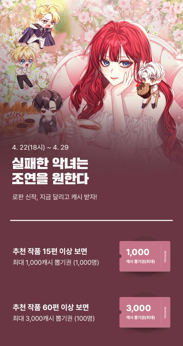 📢
단하을 작가님의 <실패한 악녀는 조연을 원한다>,
지금 캐시 이벤트(~4/29)와 선물함에서 만나 보세요🎁

상단 트윗에서 💖RT 이벤트💖 진행 중입니다!

🎁 page.kakao.com/content/640133…

#메어리로즈 #단하을 #실패한악녀는조연을원한다
#로판 #육아물 #회귀물 #능력녀