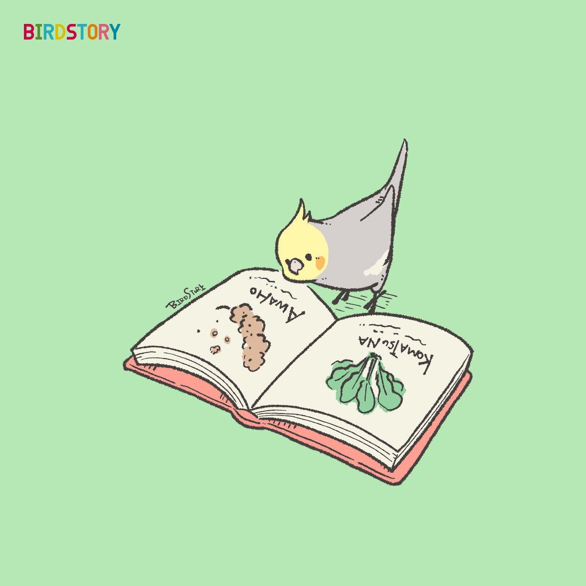 「おはようございます。本日は4月23日、子ども読書の日とのことです#BIRDSTO」|BIRDSTORYのイラスト