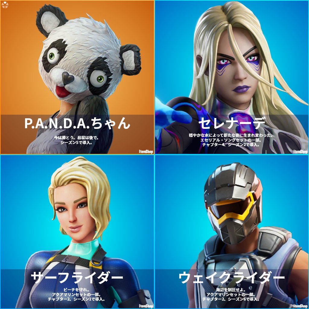 本日の午前9時に更新されたアイテムショップは、現時点で一部ショップ