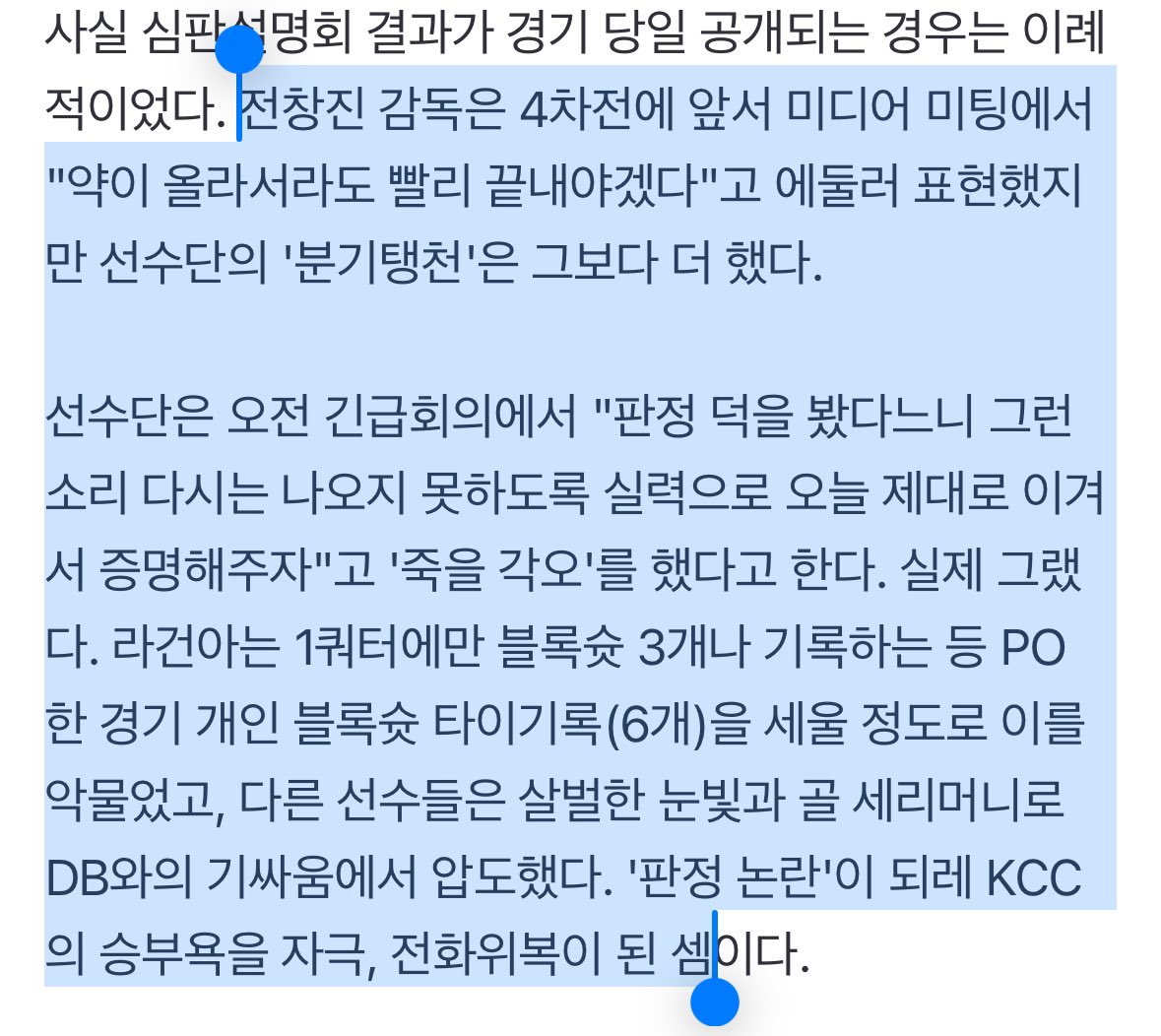 팩트 체크 ㅋㅋㅋ

- 정병들이 운운하는 그런 콜은 없었고 없다 
- 선수들 멘탈잡고 독기 바짝 올라서 결국 정규리그 5위 최초로 챔결진출 (...///)
- 이 ㅈㄹ을 시즌내내 겪었던 캐시들 대통합