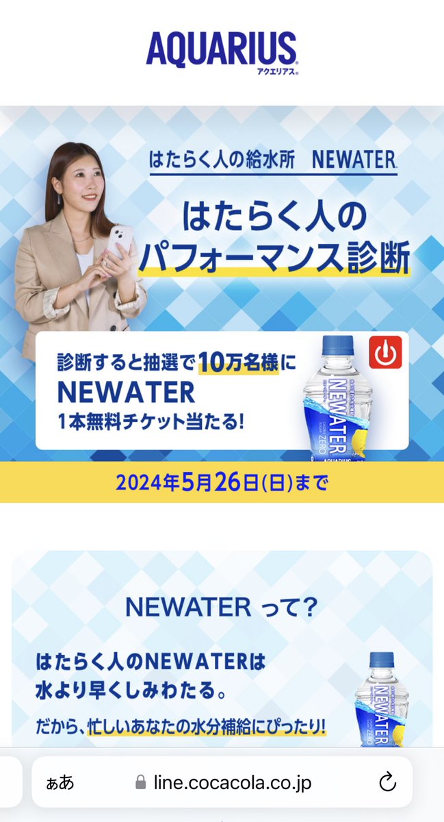 eri_razapii's tweet photo. アクエリアスから出た、はたらく人の #NEWATER の広告に出させて頂いてます！
明日まで東京駅八重洲口でNEWATERの配布もしてるとのことなので是非お立ち寄りください。
水より早く水分補給できるので、忙しくて水分取るの忘れちゃう人におすすめ(私がまさにそれ https://t.co/GSpwJVPRyi
