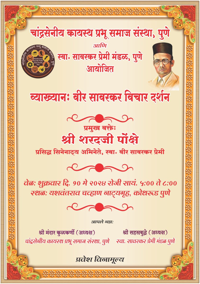 शनिवार १० मे, @ponkshes व्याख्यान.  यशवंतराव चव्हाण सभागृह, कोथरूड
#VeerSavarkar #वीर_सावरकर