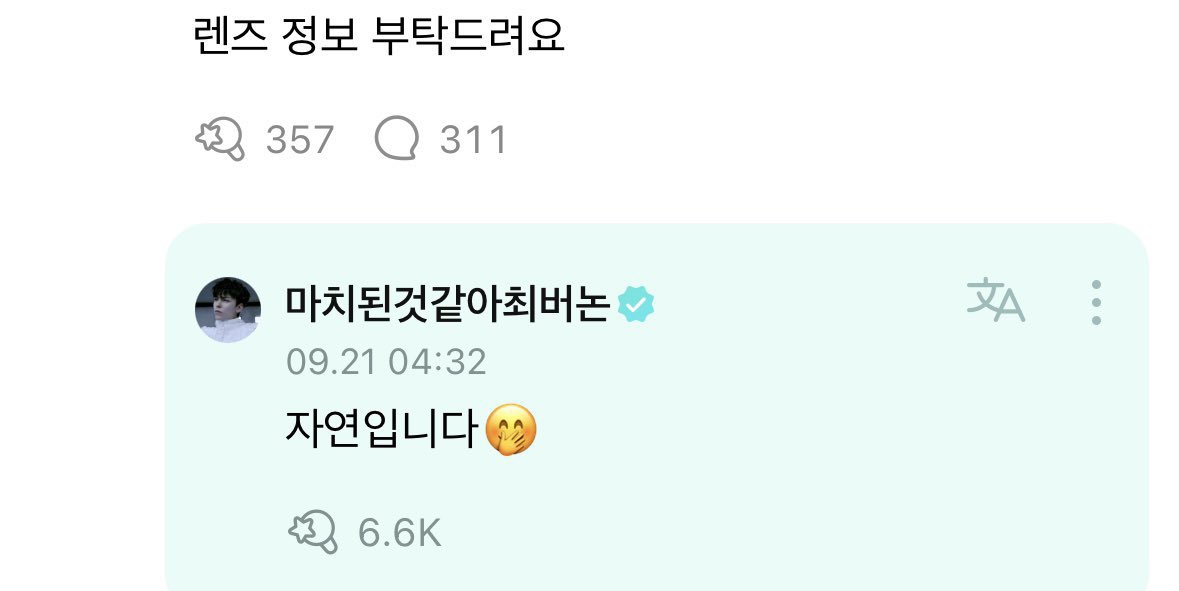 when a carat asked vernon to drop the contact lens info and vernon replied with “its natural 🤭”