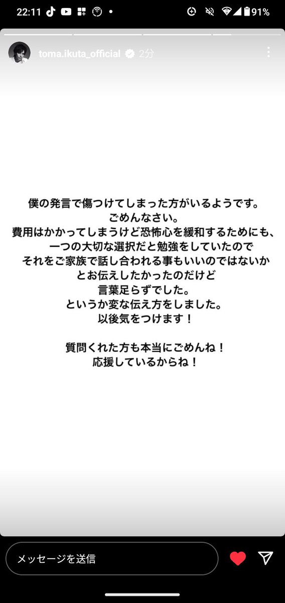 生田斗真の反省文さあ…。
「傷つけてしまった方がいるようです」とか「勉強していた」とかさ。
本当に真剣に勉強してたらあんな言い方には絶対ならんしこんなほわほわした何がどう問題なのかわからんけどとりま謝っとこみたいな文章にはならんやろ。
もう40になる大人の発言とは思えんよ