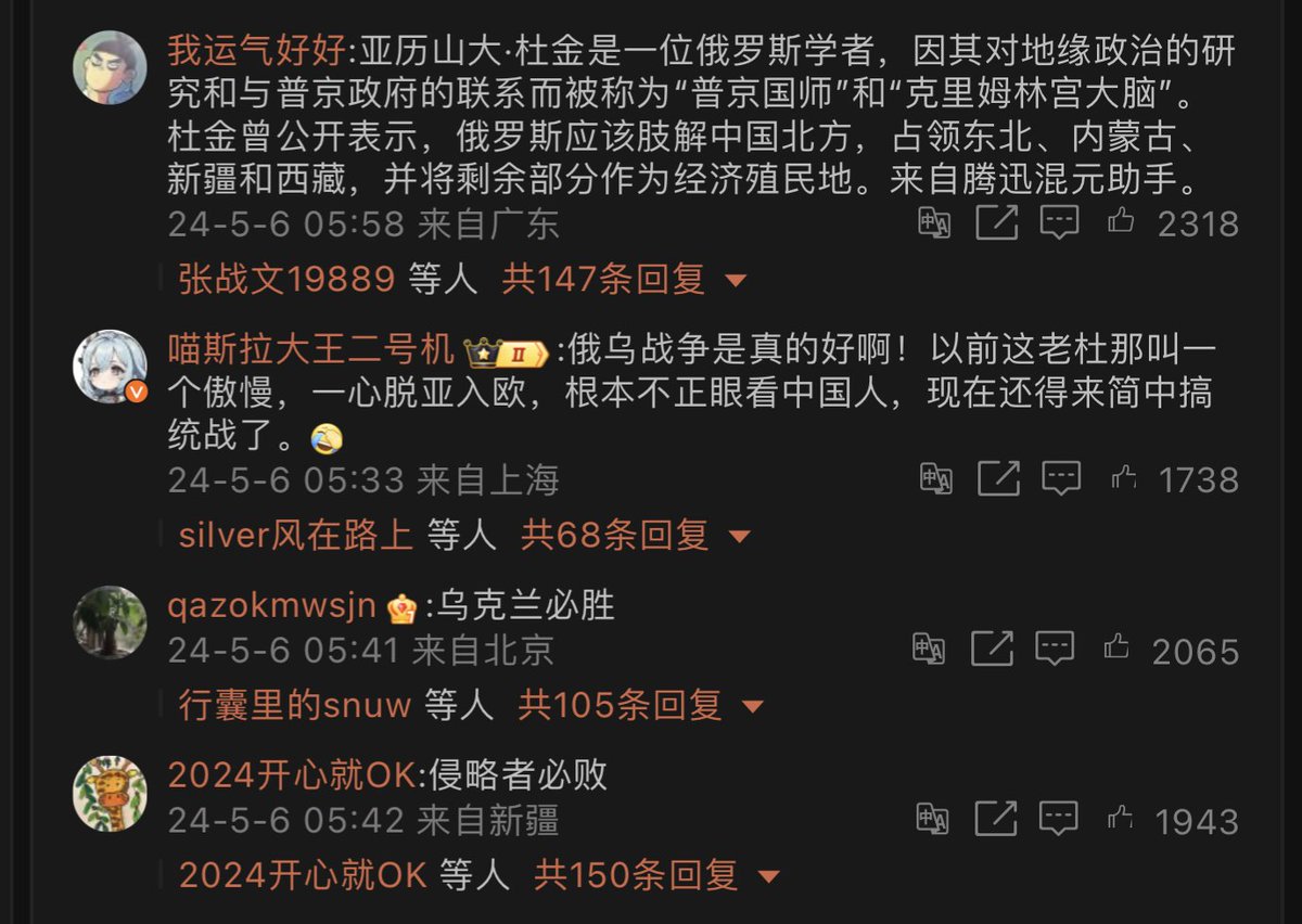 In advance of Putin's visit to China, the Kremlin's favorite philosopher Aleksandr Dugin has set up a Weibo account. He gets a frost welcome from netizens who write: - Dugin advocated for Russia to invade and colonize northern China - Ukraine Must Win - Invaders Must Lose