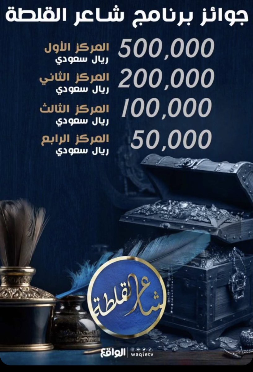 ياساتر 850 الف ريال مجموع جوائز برنامج #شاعر_القلطة !!!!