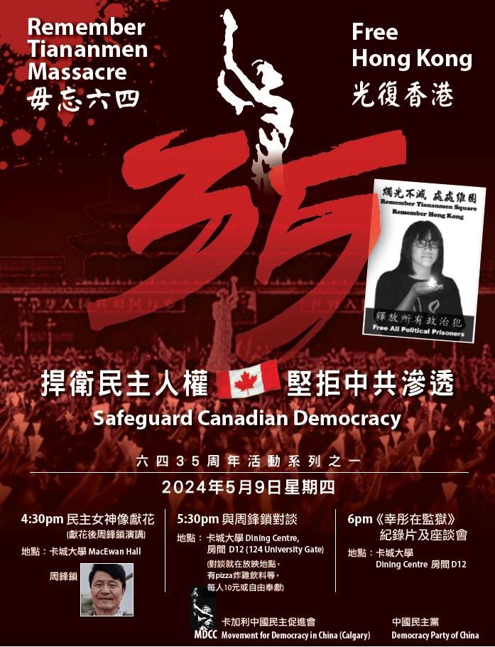 周四五月九日我在加拿大Calgary的各项活动，欢迎前来
#六四35 #六四