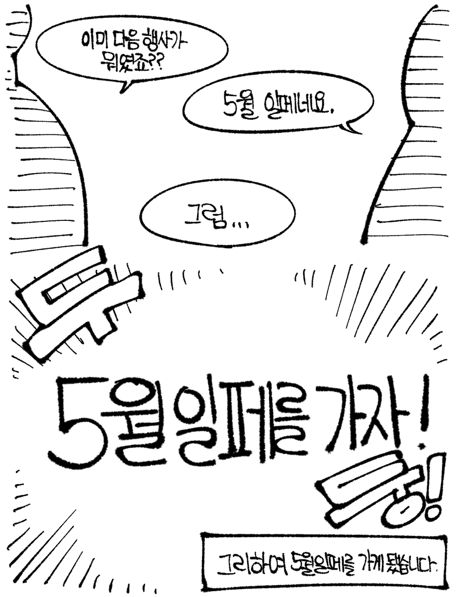 5월 일러페스 부스 참가 후기 만화입니다!
(1/7) <3월 서코를 가려했던 이야기> 