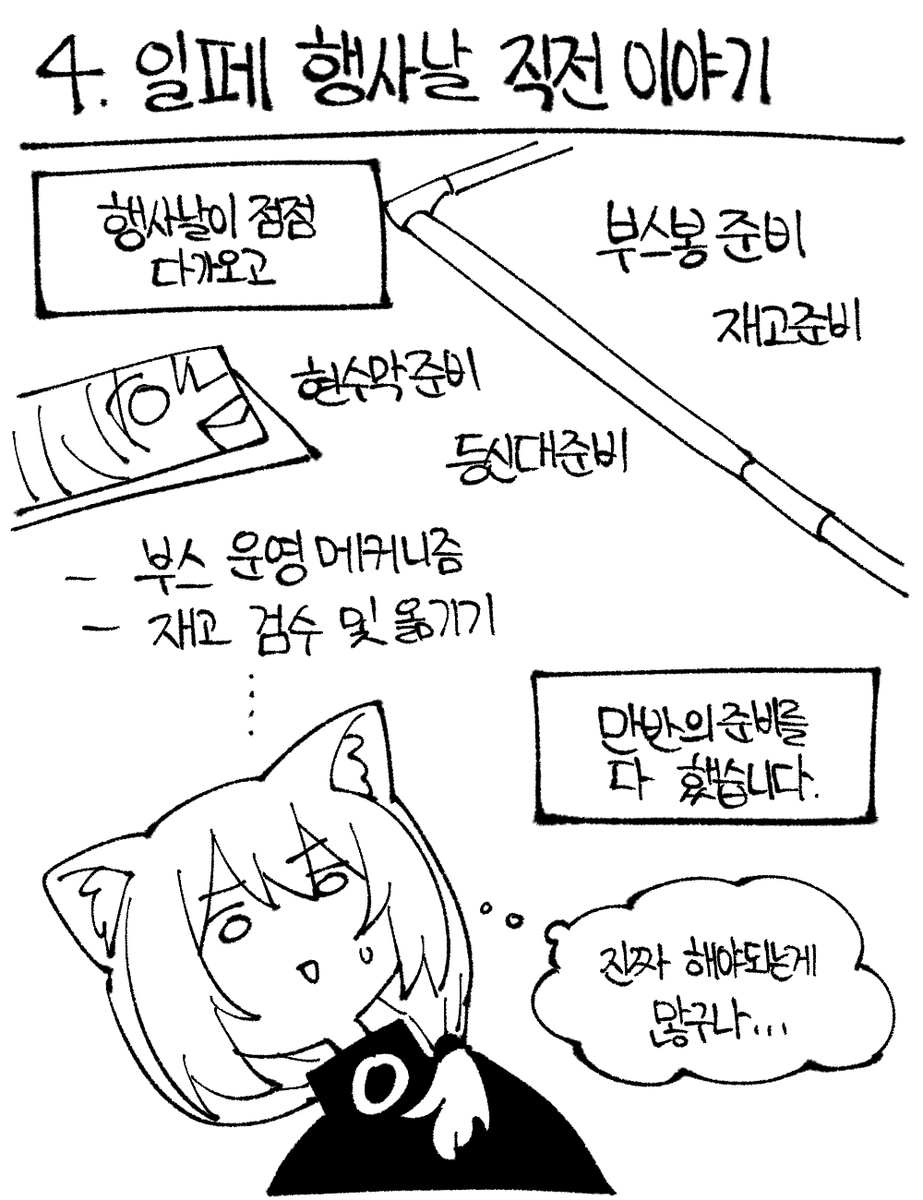 (4/7) <일페 행사날 직전 이야기> 