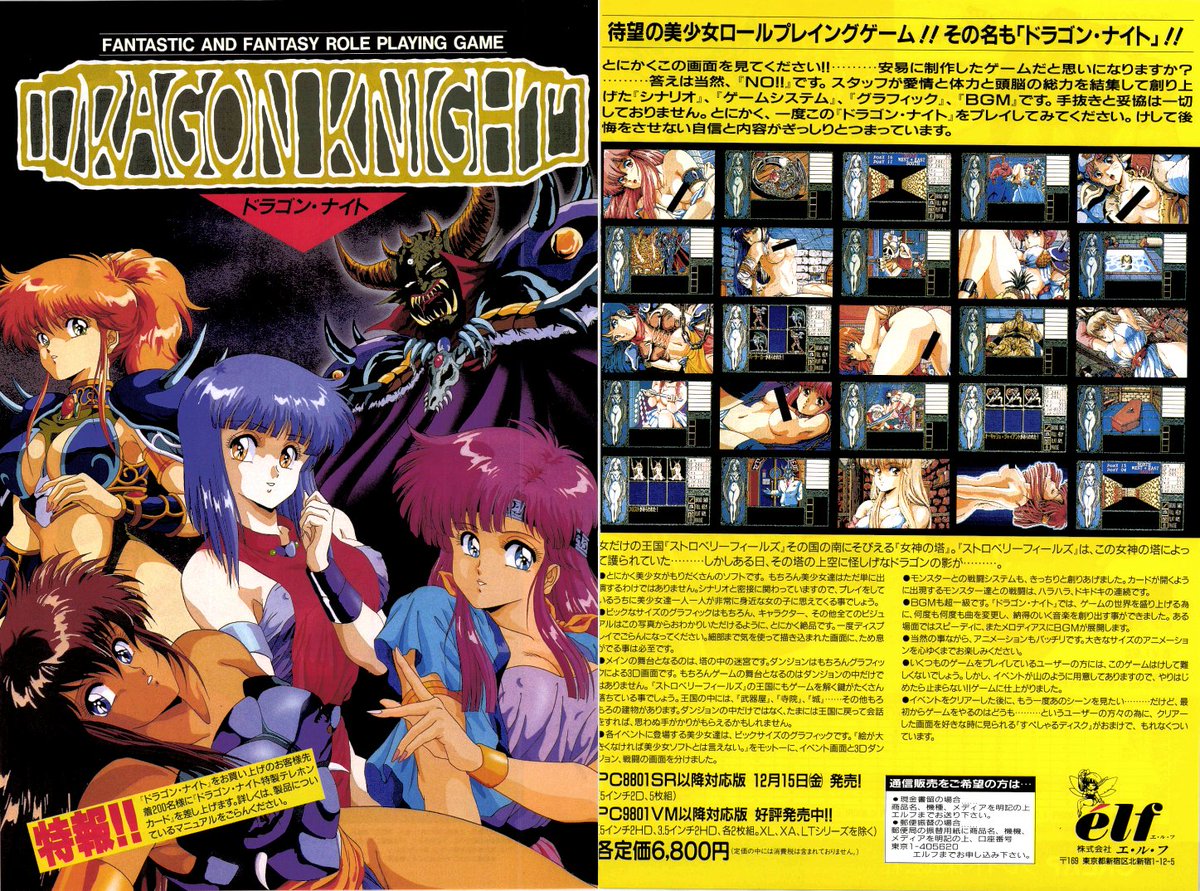 1円～/elf/株式会社エ・ル・フ/DRAGON KNIGHT/ドラゴン・ナイト/PC-9801/PCゲーム/