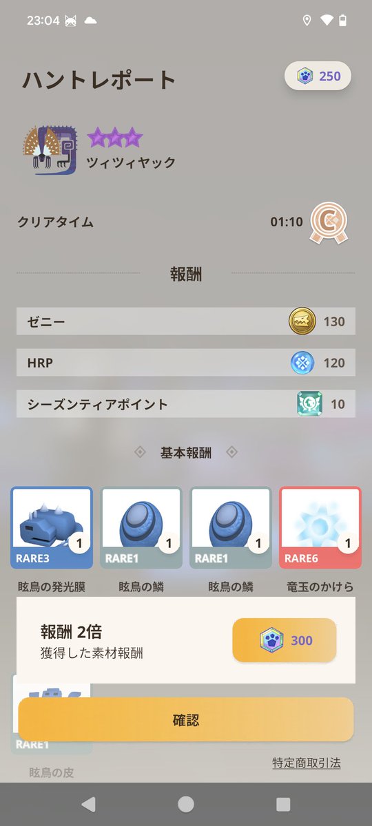 やっぱり、常に300ジェム持ってないと悲しくなるな…。😔