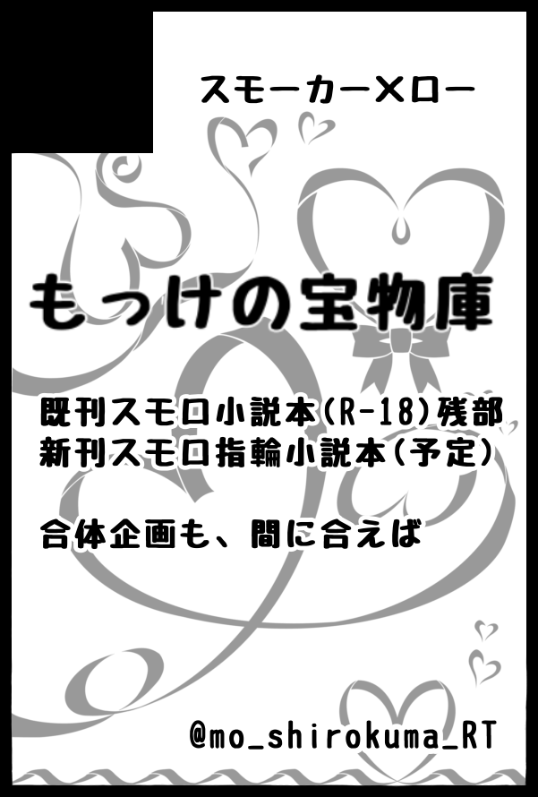 【サークル参加します】06月30日（東京）JUNE BRIDE FES 2024内 纏う煙は月下の香り JB2024｜
 # イベントGO_赤ブー akaboo.jp/event/item/201… 
進捗は白紙に近い