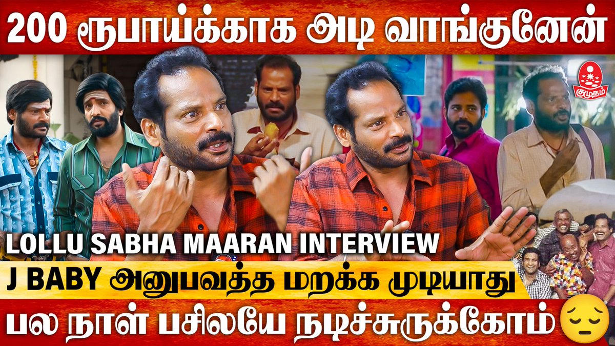 Kavin Set-ல பேசவே இல்ல | Actor Maaran Interview | Star Movie | J BABY | Urvasi | Kumudam

Video Link ▶️ youtu.be/7CE1cxXhqZw

#lollushabamaaran #starmovie #kavin #elan #santhanam #Jbaby #urvashi