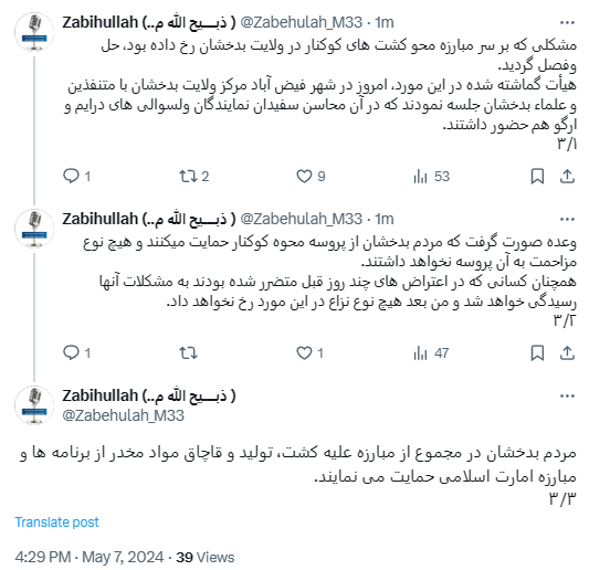 The Taliban's spokesperson, Zabihullah Mujahid, has announced the resolution of the recent conflict over the eradication of poppy fields in Badakhshan Province. He stated that a delegation convened in Faizabad city, the capital of Badakhshan province, where they met with