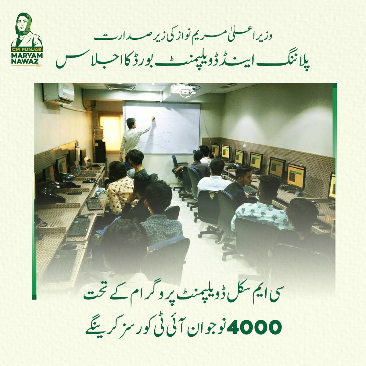 At the Planning and Development Board meeting chaired by Chief Minister Maryam Nawaz, it was announced that 4000 youth will undertake IT courses as part of the CM Skill Development Program.