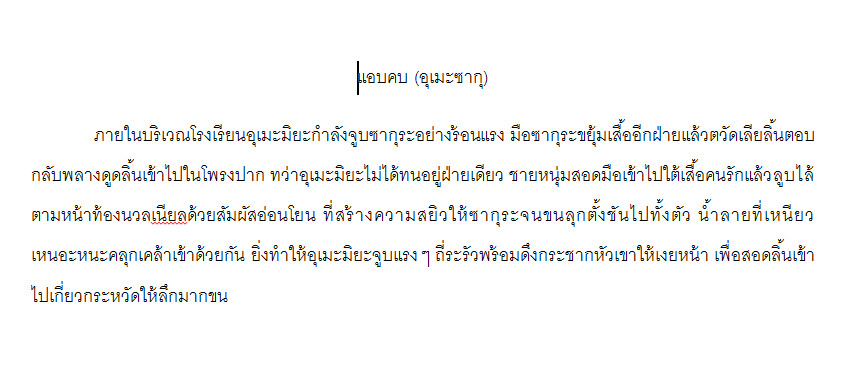 ยังเขียนอุเมะซากุยาว ๆ ไม่ถึงไหนเลย ฉากเย็ดเช่นเคย เออ ขอให้มีแรงมีเวลาเขียนด้วย