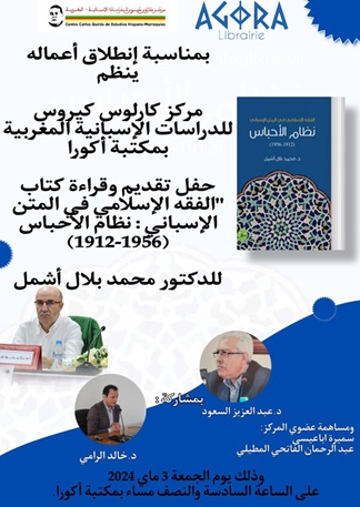 SaidJedidi's tweet image. Con acento marroquí: #Tetuán…#presentando el libro #“El sistema de confina... conacentomarroqui.blogspot.com/2024/05/tetuan…