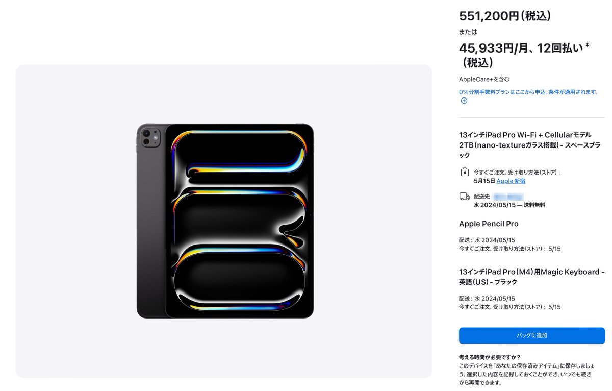 新iPad Proに願いを全部詰め込むと55万円です。
#AppleEvent