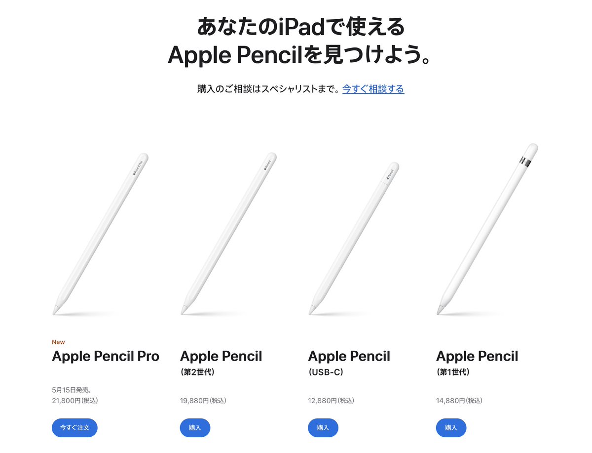 一般人「えーっと、どのApple Pencil選べばいいんだろう…」

#AppleEvent