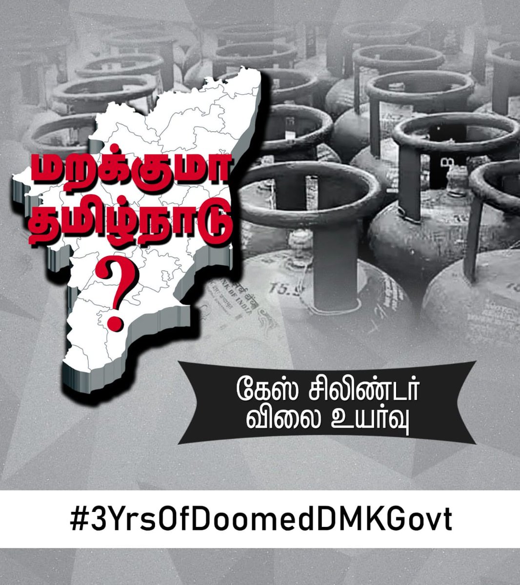 #3YrsOfDoomedDMKGovt
#kovainorth_itwing
#ADMK_CBE