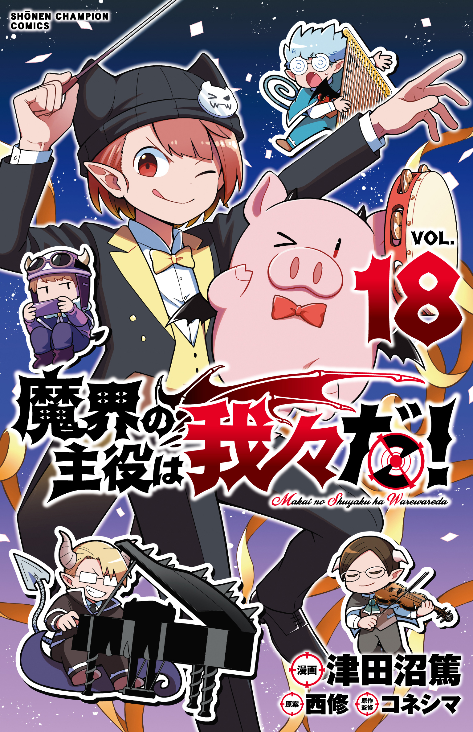 魔入りました！ 入間くん【公式】 on X: 