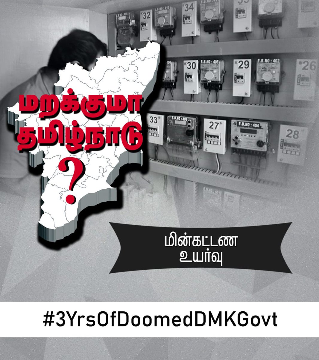 #3YrsOfDoomedDMKGovt
#kovainorth_itwing
#ADMK_CBE