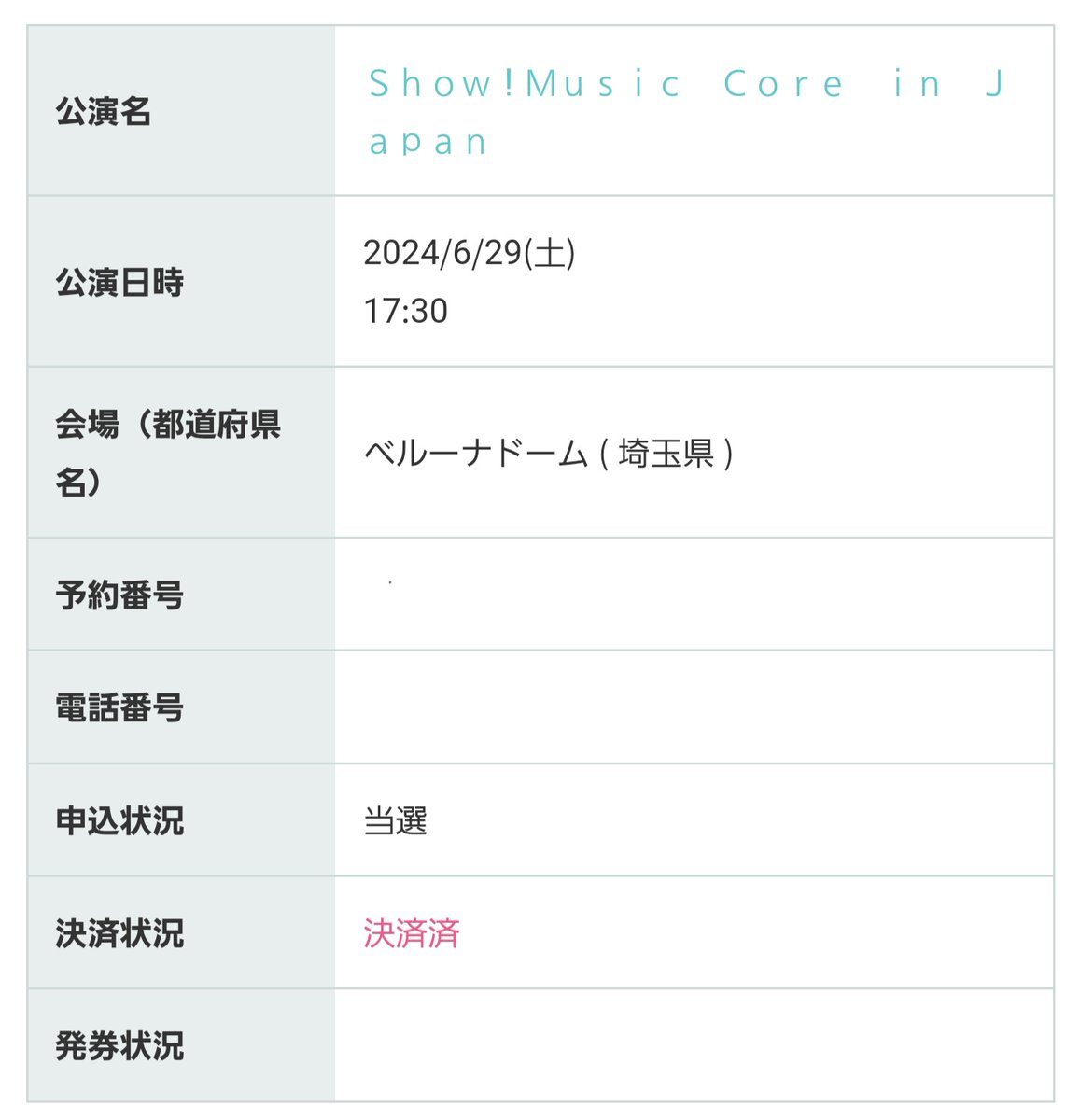 2024 Show! Music Core in JAPAN
ベルーナドーム ウマチュン

譲
6/29(土) 2連番

求
定価＋手数料

友人と重複したためお譲り先を探しています！
同行者分を分配、もしくは同時入場で端末貸出予定

DM気づかないこと多いのでリプください🙇‍♀️

#SHOW_MUSIC_CORE_JPN #ShowMusicCore #ウマチュン