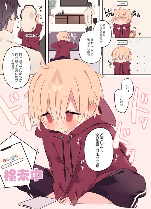 恋愛に疎い女の子の初恋(1/2) 