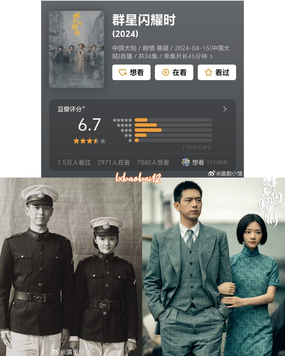 MGTV'S republican drama #ShootingStars starring #LiXian and #RenMin got 6.7 Douban score 😍🧡