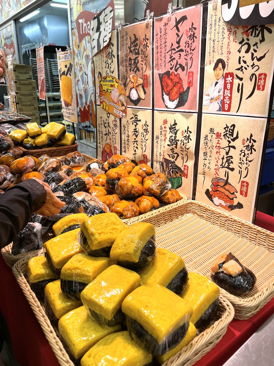京都駅で駅弁買うならちょっと足を伸ばしてヨドバシカメラ地下のロピアというスーパーをおすすめしたい。こんな大食いの小学生が考えたクソデカおにぎりが300円とかで売ってるから