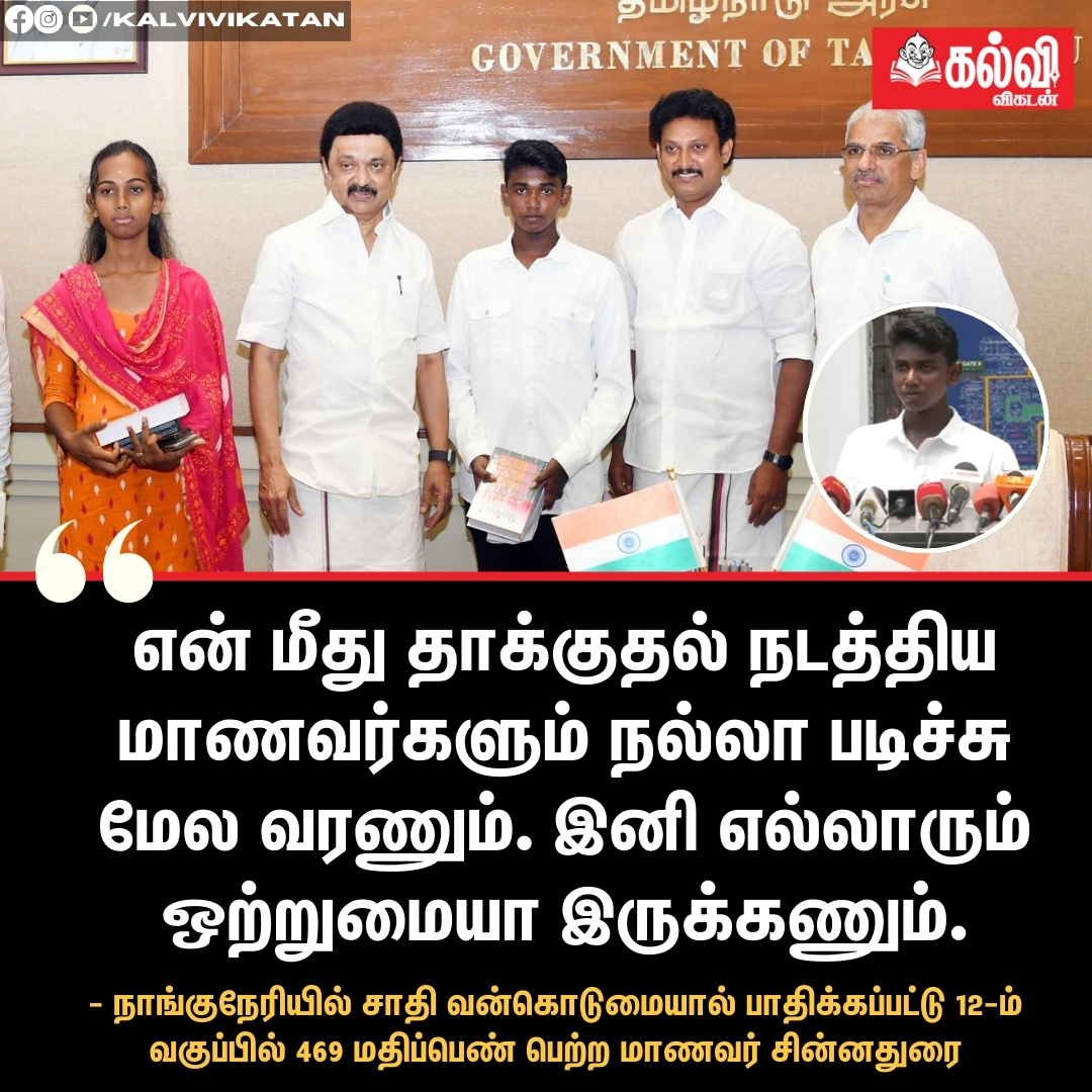 'என் மீது தாக்குதல் நடத்திய மாணவர்களும் நல்லா படிச்சு மேல வரணும். இனி எல்லாரும் ஒற்றுமையா இருக்கணும்.' - சின்னதுரை 

#Chinnadurai | #Nanguneri | #12Results