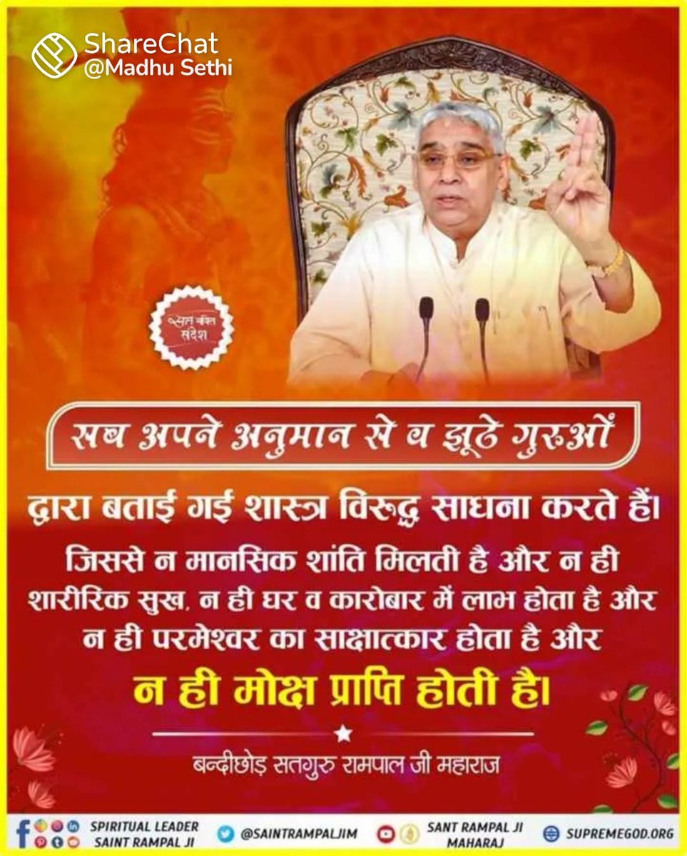 #अविनाशी_परमात्मा_कबीर

Sant Rampal Ji Maharaj
💠पवित्र कुरान शरीफ में प्रभु सशरीर है तथा उसका नाम कबीर है सुरत फुर्कानि 25 आयत 52 से 59 में लिखा है कि कबीर परमात्मा ने छः दिन में सृष्टी की रचना की तथा सातवें दिन तख्त पर जा विराजा।