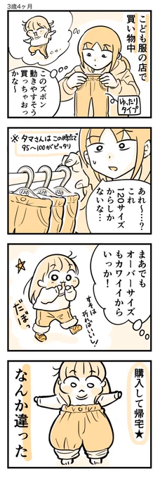 オーバーサイズ。
#育児漫画 