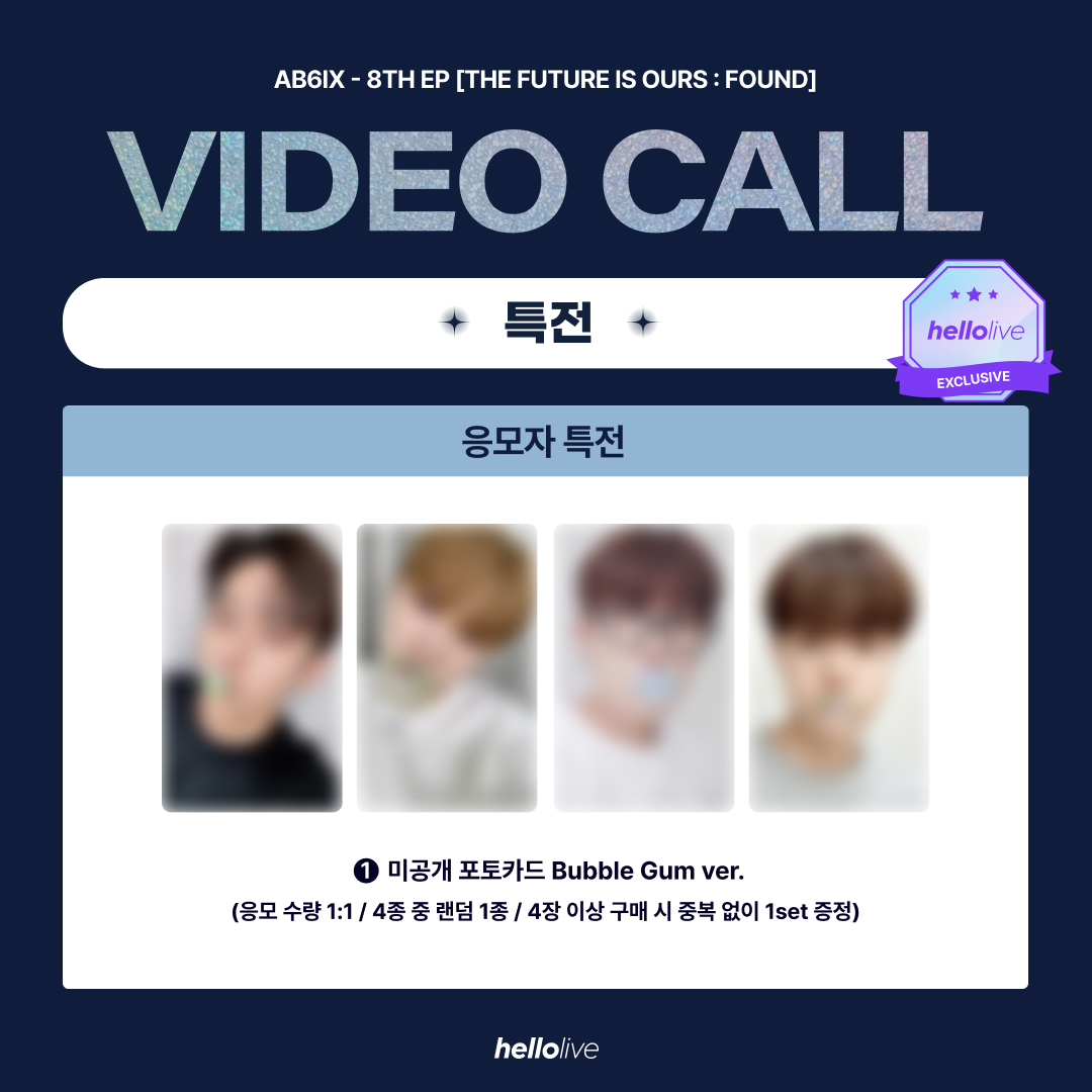 🩵VIDEO CALL EVENT🩵 #AB6IX - 8TH EP ‘THE FUTURE IS OURS : FOUND’ 🔔응모 마감 D-1🔔 🫧포토카드 Bubble Gum ver. 프리뷰 공개!🎈 ⏰~05.08(수) 23:59 KST 🇰🇷hellolive.tv/ko/detail/304 🌐hellolive.tv/detail/304