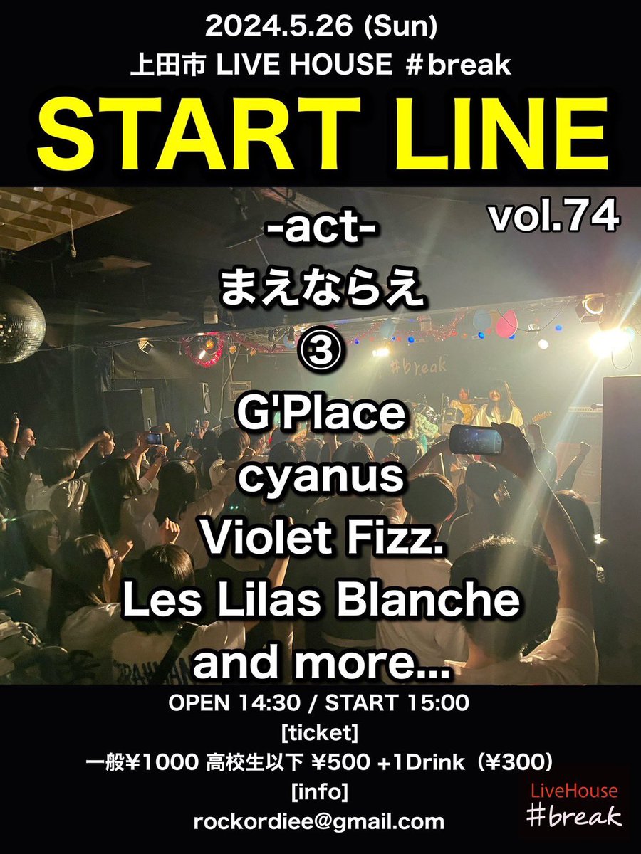 5月26日③出ます!!🙌
もしかしたら受験前最後のライブになっちゃうかも、、？？
お願いします!!!✊