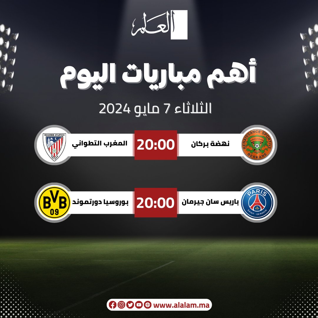 إليكم قائمة أهم مباريات اليوم⚽
#رياضة #كرةالقدم #مباريات